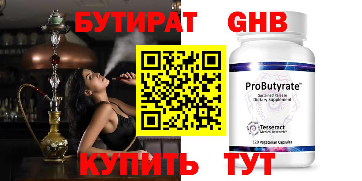 БУТИРАТ GHB Хасавюрт
