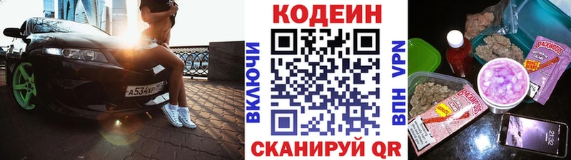 Кодеин Purple Drank  Хасавюрт 