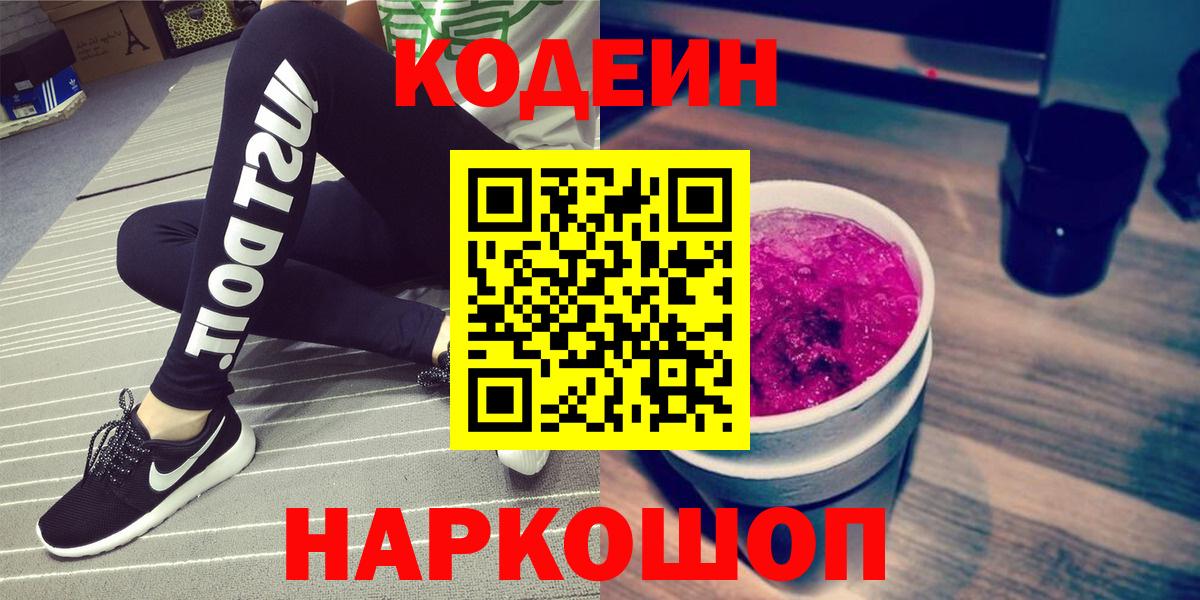 Codein Purple Drank  Кодеиновый сироп Lean напиток Lean (лин)  Хасавюрт  Вход с VPN 